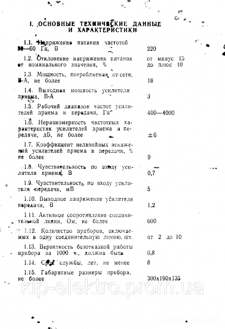 Прибор громкоговорящей связи ПГС-3, ПГС-10 (ПГС3, ПГС 3, ПГС10, ПГС 10, ПГС) Киев - изображение 3