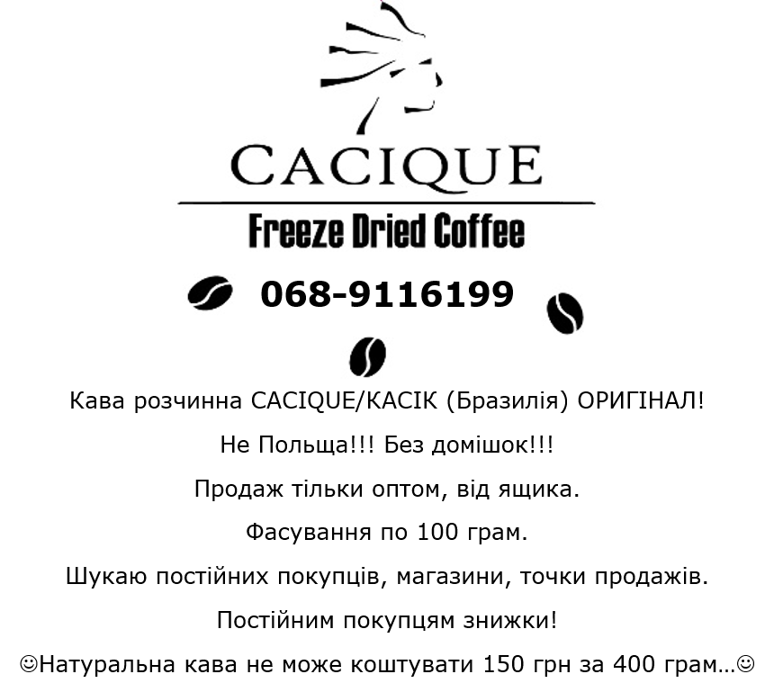 Кава розчинна CACIQUE/КАСІК (Бразилія) ОРИГІНАЛ! Киев - изображение 2