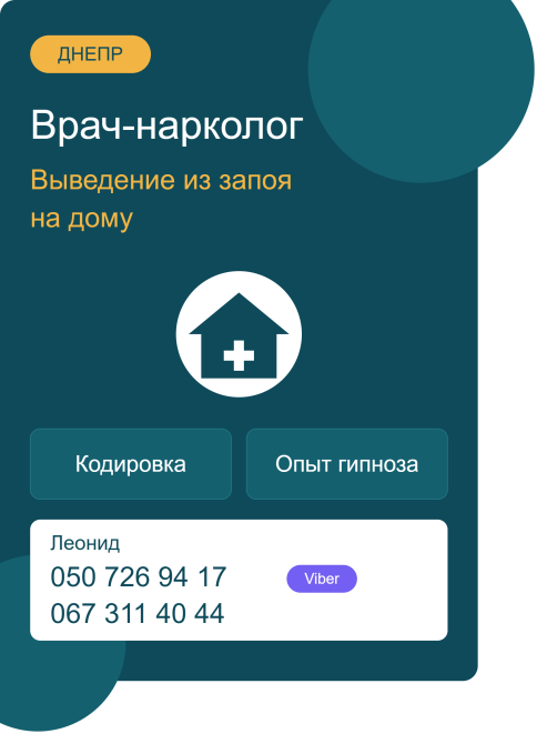 Врач-нарколог выведет пьющего человека из запоя на дому. Дніпро - зображення 1