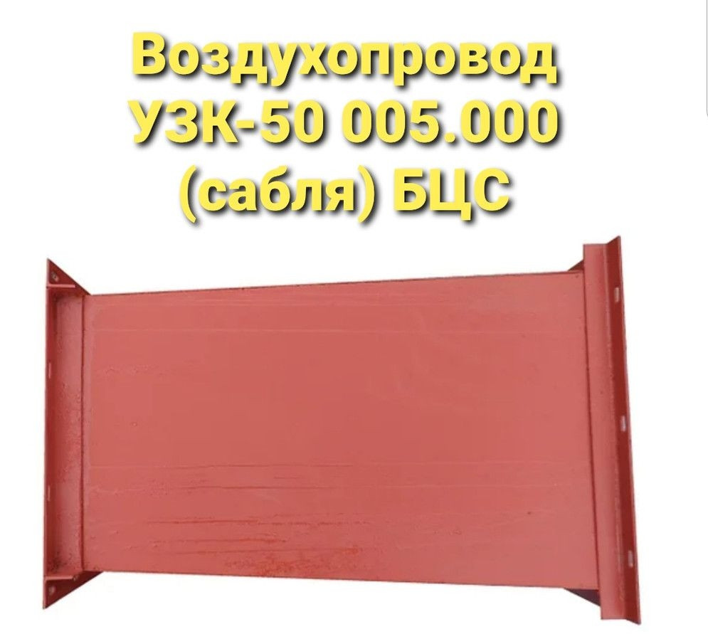 Воздухопровод 005.000 , воздухопровод БЦС Київ - зображення 1