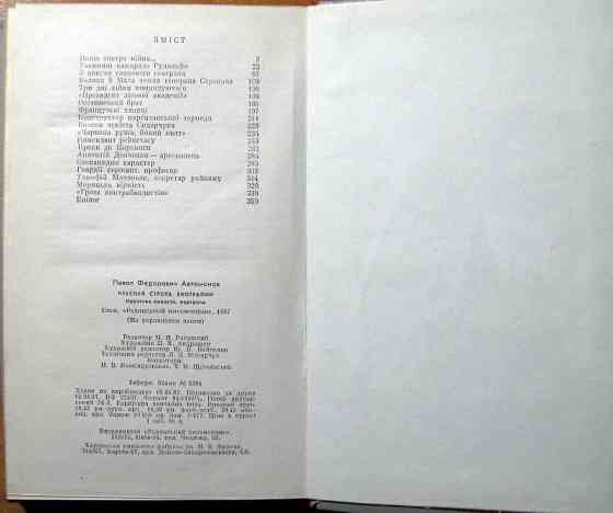 Червоний рядок біографії . Павло Автомонов Богодухів