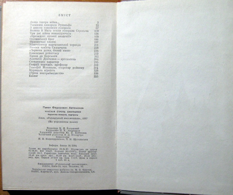 Червоний рядок біографії . Павло Автомонов Богодухів - зображення 3