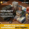 Термінові гроші під заставу квартири чи будинку у Києві від Status Finance. Киев