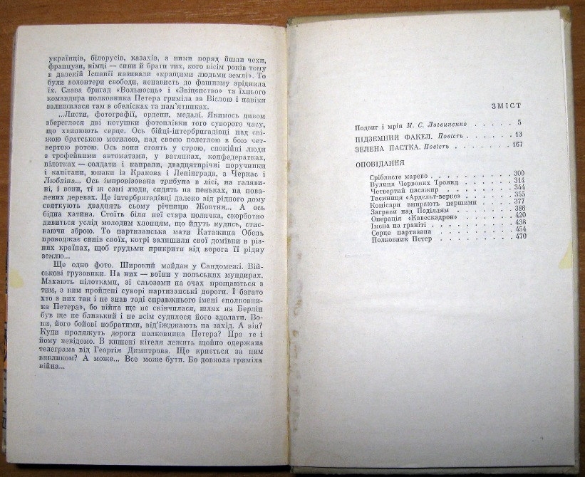 Вулиця червоних троянд (Повісті та оповідання). Анатолій Стась Богодухів - зображення 3