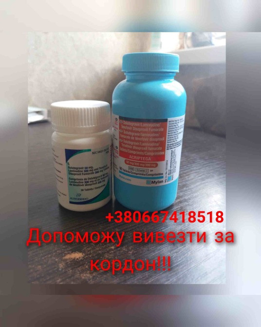 Долутегравір, ламивудин,тенофовир, Акриптега Кривой Рог - изображение 1