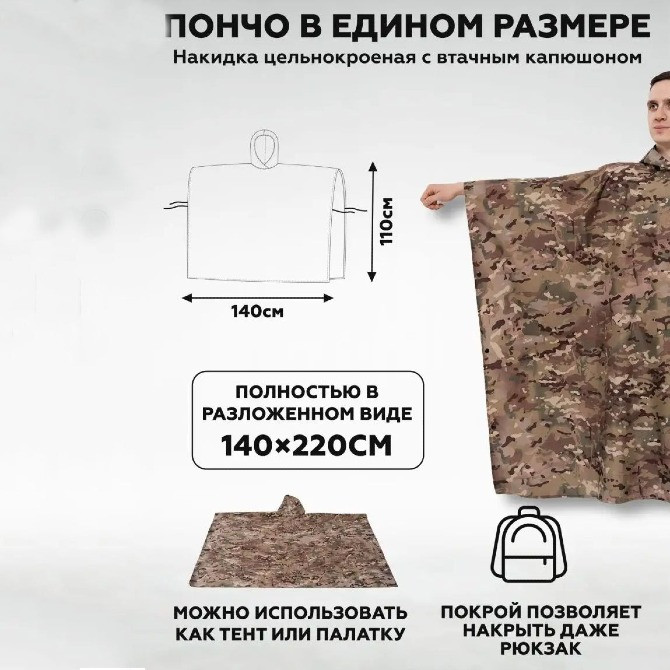 Зміцнений тактичний дощовик пончо (плащ-палатка), мультикам камуфляж Киев - изображение 6