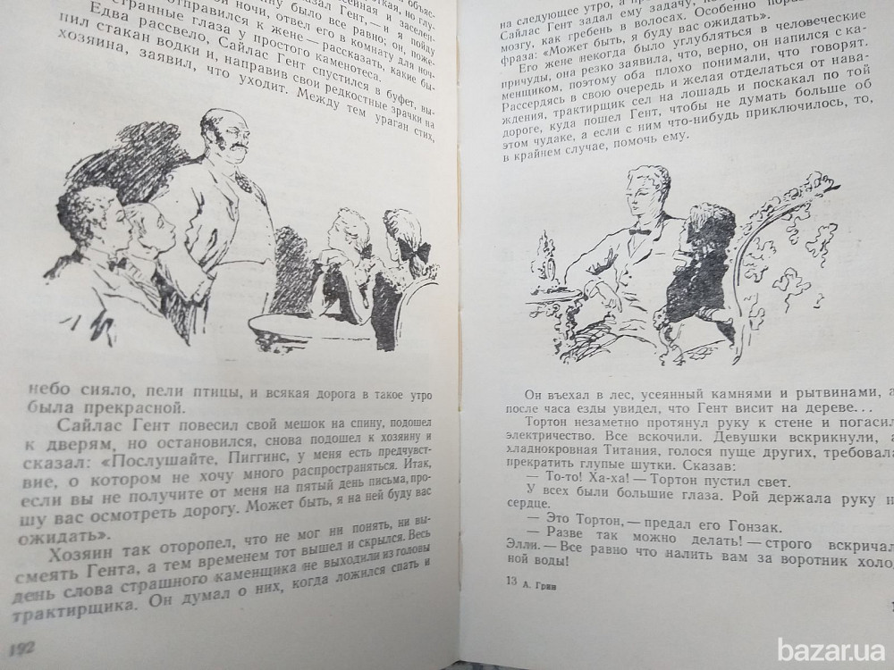А. Грин Золотая цепь. Дорога никуда 1960 БПНФ фантастика библиотека приключений Запоріжжя - зображення 6