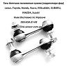 Тяга заднього лівого датчика положення кузова 8940850070, 89408-50070 Київ
