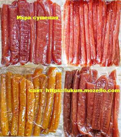 Икра Сушеная Вяленая 0, 5кг - Тарани Трески Минтая Плотвы Мойвы Судака Корюшки Щуки, Рыбные снеки Киев