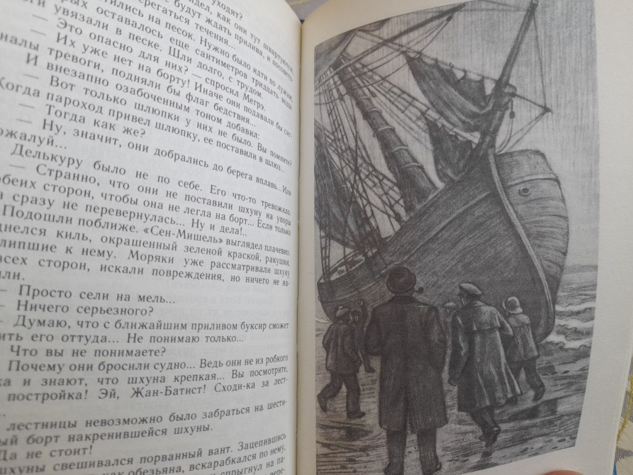 Жорж Сименон Пассажир «Полярной лилии» БПНФ фантастика Запорожье - изображение 7