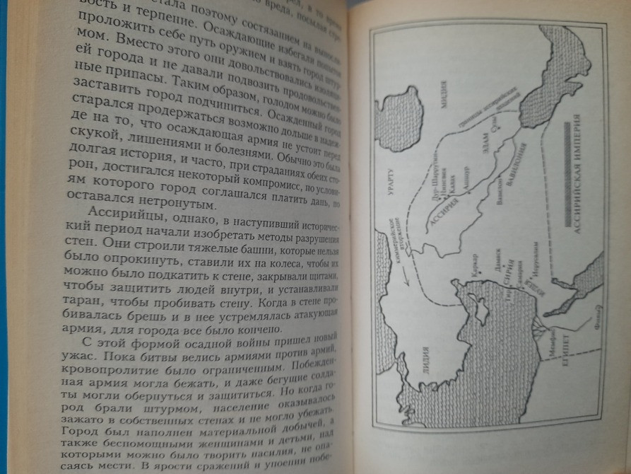 Айзек Азимов Ближний Восток. История десяти тысячелетий Запорожье - изображение 5