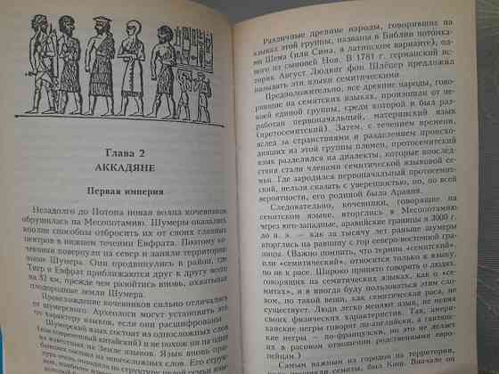 Айзек Азимов Ближний Восток. История десяти тысячелетий Запоріжжя