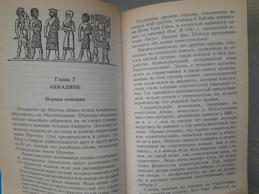 Айзек Азимов Ближний Восток. История десяти тысячелетий Запорожье - изображение 3