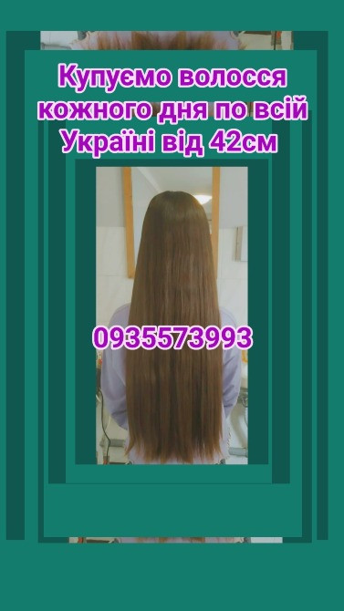Продать волосся в Києві та по всій Україні від 42см -0935573993 Днепр - изображение 1