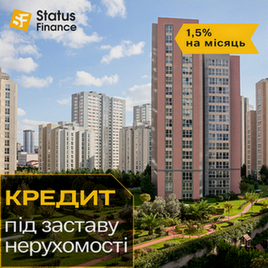 Кредит під заставу нерухомості від компанії Status Finance. Київ - зображення 1