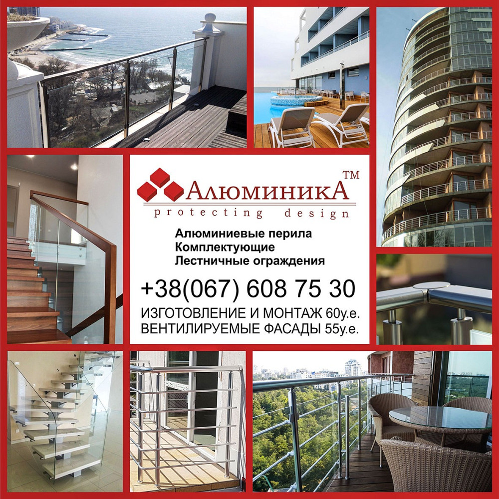 Перила, ограждения, поручни пристенные алюминиевые , терраса, со стеклом Одеса - зображення 6