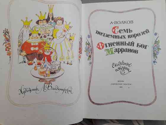 А. Волков Волшебник Изумрудного города Комплект рисунки Владимирского Сказки фантастика Запоріжжя