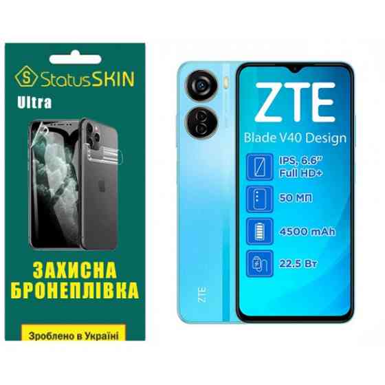 Поліуретанова плівка StatusSKIN Ultra на екран ZTE Blade V40 Design Глянцева (Код товару:32551) Харків