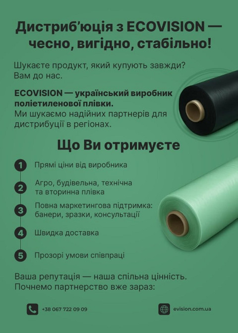 Шукаємо дистриб’ютора п/е плівки, партнерство з виробником Ековіжен Днепр - изображение 1