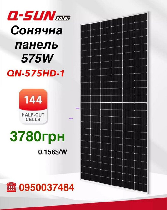 Двосторонні сонячні панелі фотомодулі Q-sun solar 575W QN-575HT-6 Львів - зображення 1