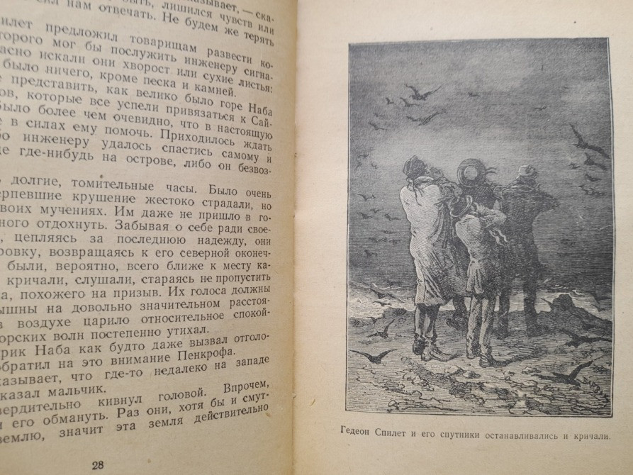 Жюль Верн Таинственный остров 1951 БПНФ библиотека приключений фантастики Запоріжжя - зображення 5
