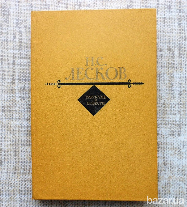 Н.С. Лесков «Леди Макбет Мценского уезда» Вінниця - зображення 1