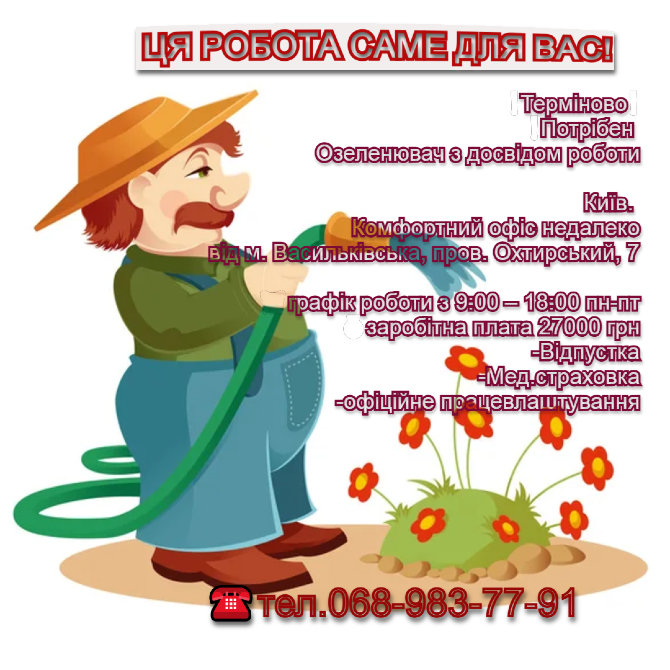 садівник Киев - изображение 1