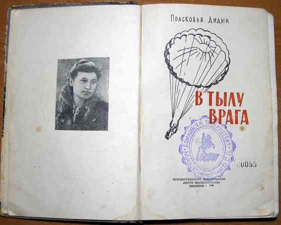 В тылу врага. Прасковья Дидык Богодухів