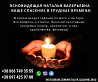 Услуги ясновидящей Натальи. Гадание на отношения. Киев