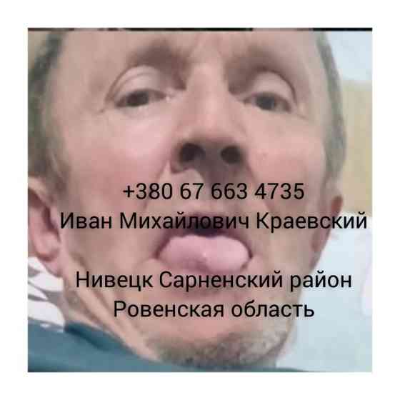 Осторожно Извращенец Рівне