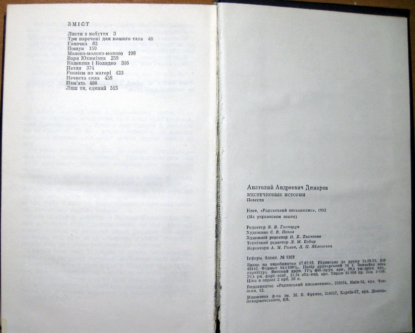Містечкові історії. Анатолій Дімаров Богодухов - изображение 3