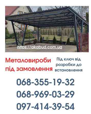Виготовлення та Монтаж Воріт і Металовиробів від «Акабуд» Кривий Ріг