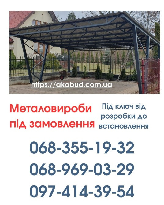 Виготовлення та Монтаж Воріт і Металовиробів від «Акабуд» Кривий Ріг - зображення 3