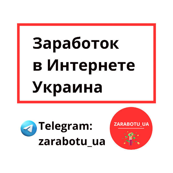 Сервис для заработка на заданиях онлайн в Украине Киев - изображение 3