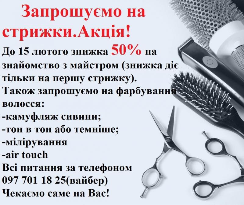 Запрошуємо на стрижки та фарбування Кривий Ріг - зображення 1