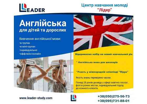 ОН ЛАЙН заняття з англійської мови Кропивницький