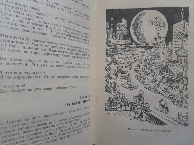 Кир Булычев Девочка с земли 1968 комплект фантастика приключения Запоріжжя - зображення 11