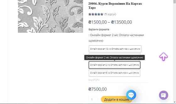 Онлайн курси езотерики для всієї України та всього світу з сертифікатом міжнародного зразка Київ