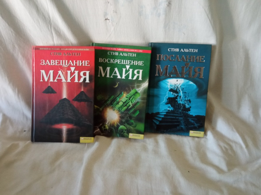 Фантастика, серия. «Завещание майя». Южноукраинск - изображение 1