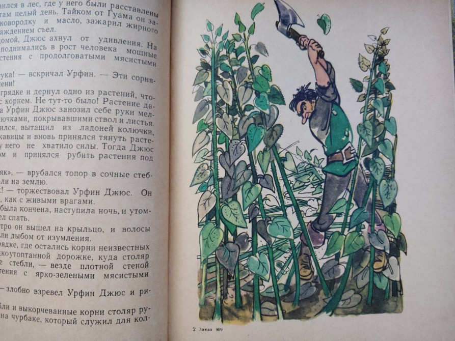 А. Волков Урфин Джюс и его деревянные солдаты 1967 сказки Запорожье - изображение 4