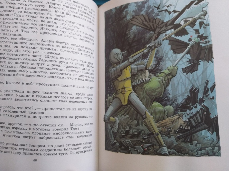 С. Сухинов Изумрудный город Фея . Секрет волшебницы . Меч чародея сказки Запорожье - изображение 12