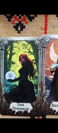 Особистий розклад ТАРО Киев