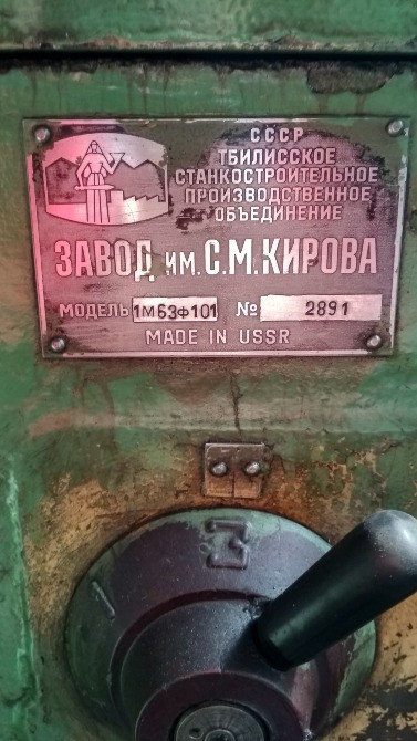 Токарно-винторезный станок 1М63Ф101 Львів - зображення 1