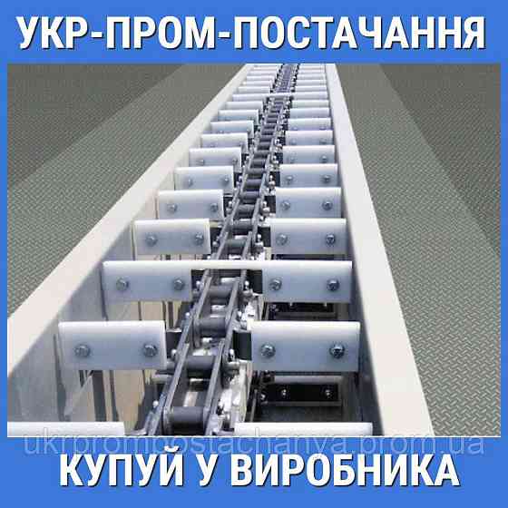 Скребковой транспортер для муки Винница
