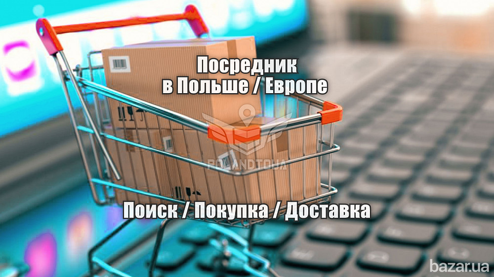 Поиск покупка товаров на евпропейских сайтах Ebay Эбей Ибей Володимир-Волинський - зображення 1