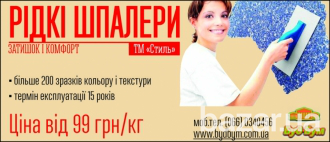 Рідкі шпалери Стиль в Києві Київ - зображення 1