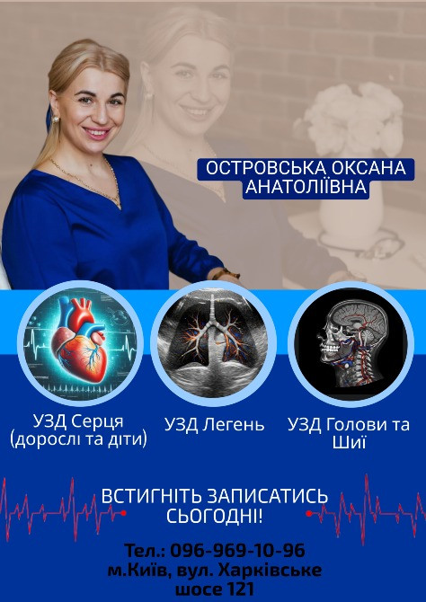 УЗД Серця Київ - зображення 1