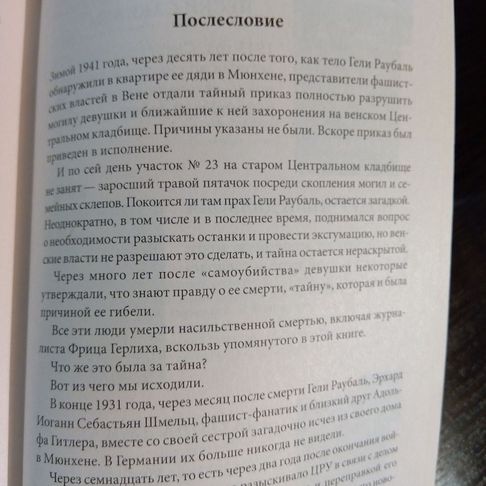 Глен Мид: Кровь Фюрера. Львів - зображення 9
