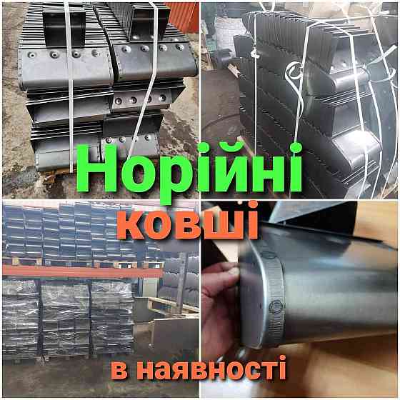 Ковши норийные усиленные 130 мм, 150 мм , 160 мм , ковш нории , норийный ковш Киев