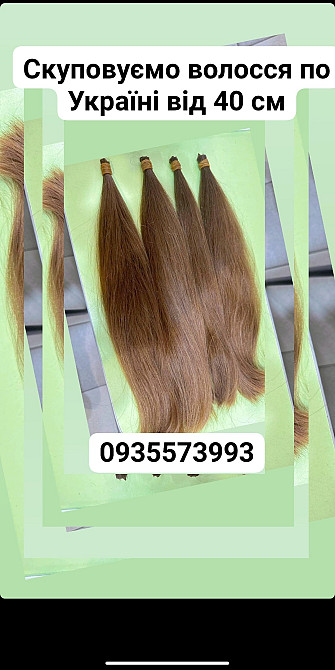 Продать волосы, куплю волосся -0935573993 Київ - зображення 1